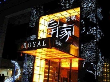 墨竹工卡高档KTV妹子质量哪家好-皇家壹号KTV高档娱乐体验