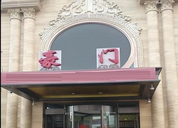 墨竹工卡哪个KTV少爷最好玩-豪门国际KTV消费少爷服务点评